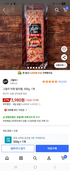 그릴리 직화 델리햄 300g