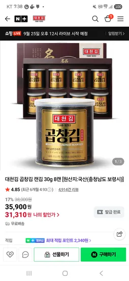 대천김 곱창김 캔김 8캔