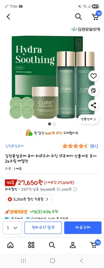 김정문알로에 큐어 하이드라 수딩 스킨케어 선물세트