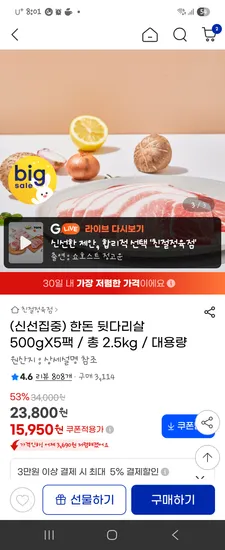 한돈 뒷다리살 500g x 5팩