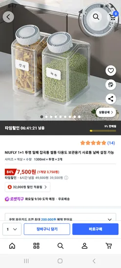 투명 밀폐 잡곡통 1300ml 2개