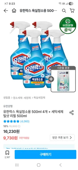 유한락스 욕실청소용 500ml 4개 세탁세제 틸샷 리필 500ml 9개