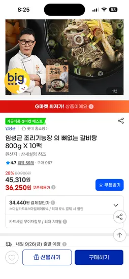 임성근 조리기능장 뼈없는 갈비탕 800g X 10팩