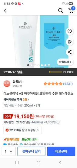 다노클리닉 AS 아쿠아세럼 모발관리 수분 헤어에센스 2개