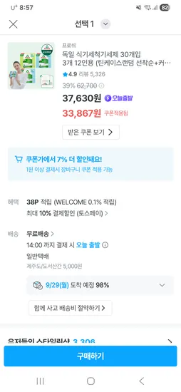 프로쉬 식기세척기세제 30개입 3개 12인용