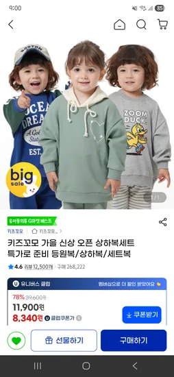 키즈꼬모 가을 신상 상하복세트