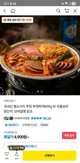 부대찌개 600g
