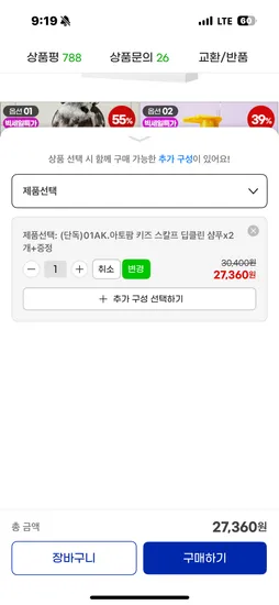 아토팜 키즈 스칼프 정수리 샴푸 460ml 2개