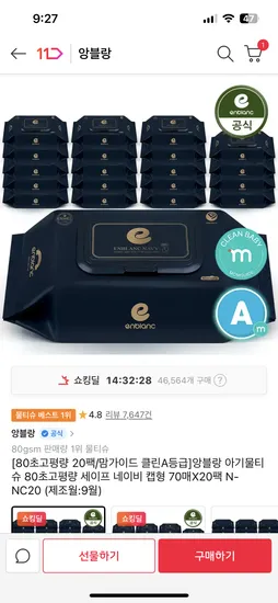 앙블랑 물티슈 80초고평량 네이비 20팩