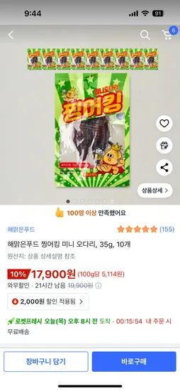 해맑은푸드 미니 오다리 35g 10개