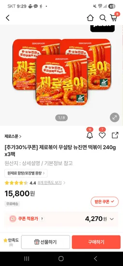 제로볶이 뉴진면 3팩