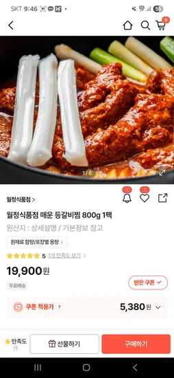 월정식품점 매운갈비찜 1팩