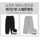 탑텐키즈 에센셜 소프트 스웨트팬츠