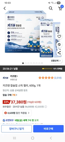 키즈텐 칼슘업 스틱 젤리 1박스 37,380