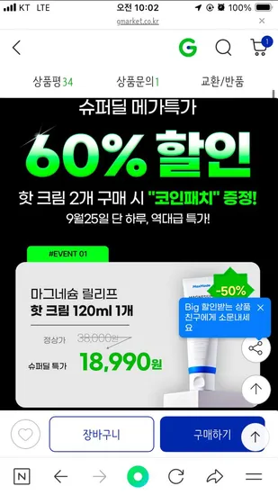 맥스메이드 마그네슘 릴리프 핫 온열크림