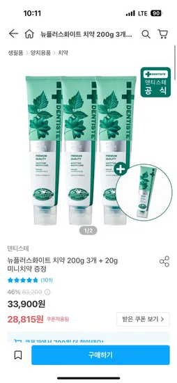덴티스테 뉴플러스화이트 치약 200g 3개 + 20g 미니치약 증정
