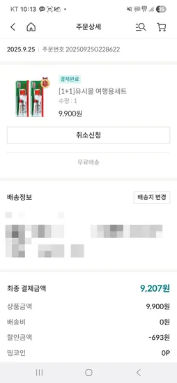 유시몰 여행용세트 1+1