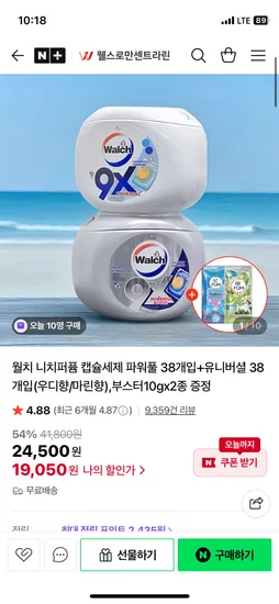 월치 니치퍼퓸 캡슐세탁세제 76개