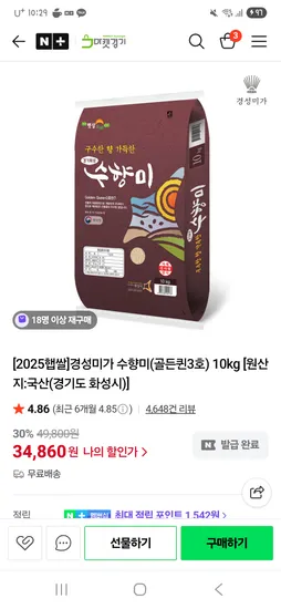 2025 햅쌀 수향미 10kg