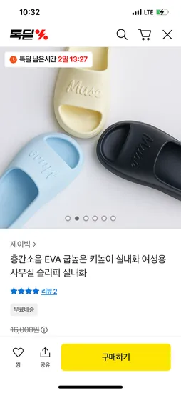 층간소음 EVA굽 높은 키높이 실내화 8,910원