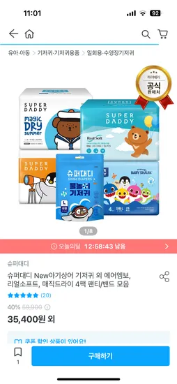 슈퍼대디 아기상어 기저귀 4팩 아기상어 가방스티커