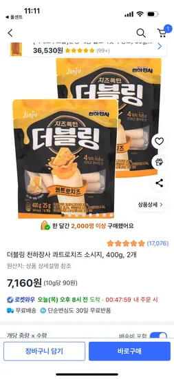 더블링 천하장사 콰트로 치즈 소시지 400g 2개