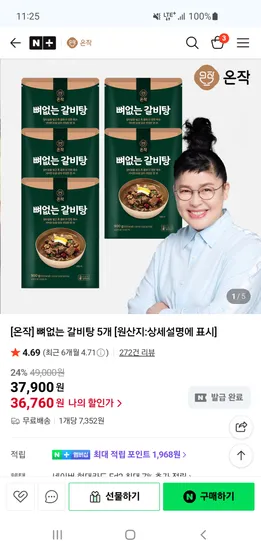 온작 이영자 뼈없는 갈비탕 5개