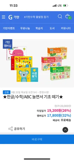 한글 수학 ABC 놀면서 기초 떼기