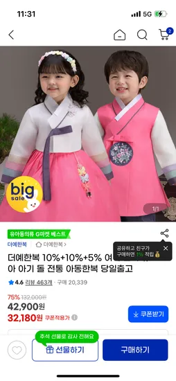 더예한복 32180원~