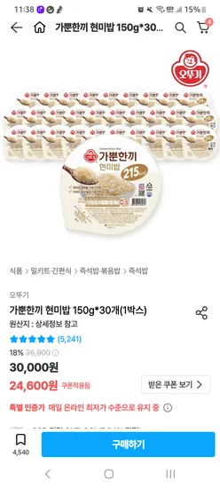 오뚜기 가뿐한끼 현미밥 150g 30개