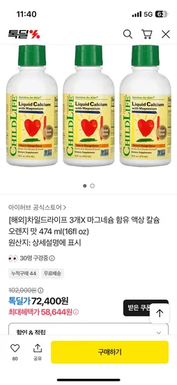 차일드라이프 액상 칼슘 오렌지 맛 474ml