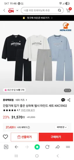 네파키즈 상하복 28,420원