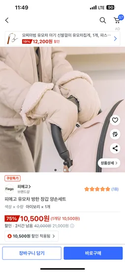 유모차 방한장갑 10500원