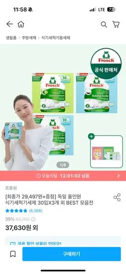 프로쉬 식기세척기세제 30개입 3박스 커팅 케이스