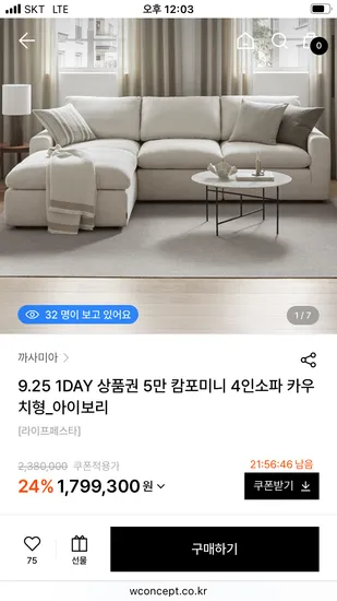 까사미아 캄포미니 4인소파 카우치형 5만원 상품권 1,799,300원~