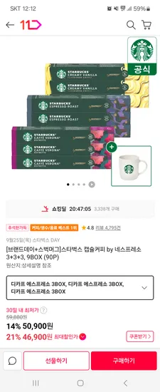 스타벅스 네스프레소 90개 머그컵