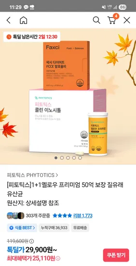 피토틱스 질유산균 2통