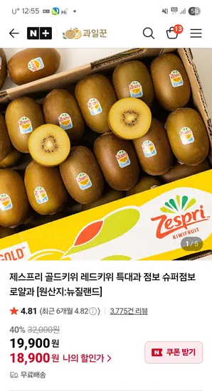 제스프리 골드키위 특대과 18900원