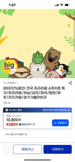 쥬라리움 9,720원~