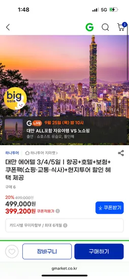 대만 타이베이 VS 타이중 자유여행 399,200원