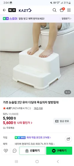 가쯔 논슬립 2단 유아 욕실 발받침대