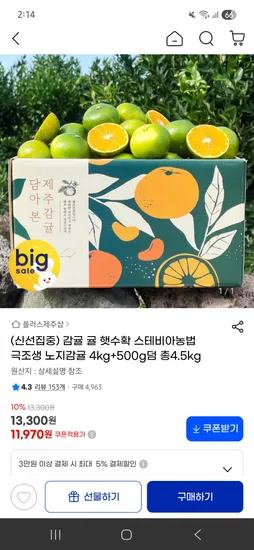 제주 극조생 노지감귤 꼬마소과 4.5kg