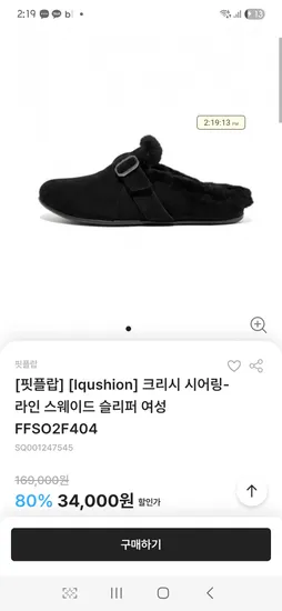 핏플랍 크리시 시어링-라인 스웨이드 슬리퍼 여성