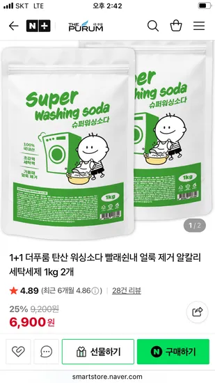 더푸룸 슈퍼워싱소다 1kg 2개