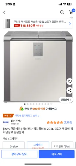 삼성 김치플러스 202L 뚜껑형 2도어 방문설치