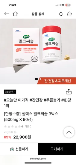 밀크씨슬 500mg 3박스 (3개월분)