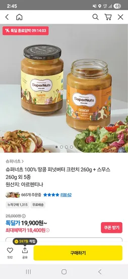 슈퍼너츠 땅콩버터 460g x 2개