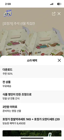 호정가 찹쌀약과 오란다 세트