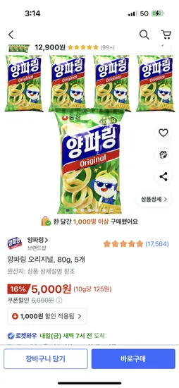 양파링 오리지널 80g 5개