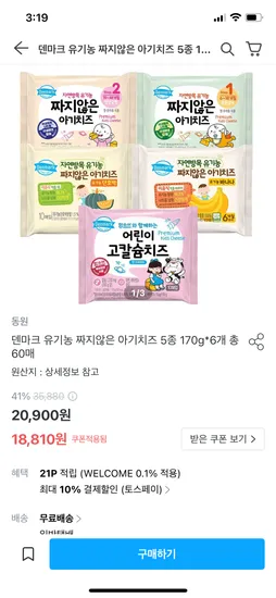 덴마크 유기농 아기치즈 5종 170g 6개 총60매